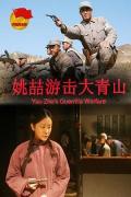 War movie - 姚喆游击大青山 / Yao Zhe's Guerrilla Warfare