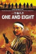 War movie - 一个和八个 / One and Eight