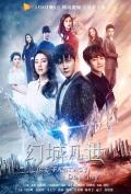 Chinese TV - 幻城凡世 / 电视剧幻城番外篇,Ice Fantasy Destiny
