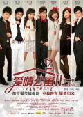 Chinese TV - 爱情公寓2 / 爱情公寓 第二季,Ipartment Season 2