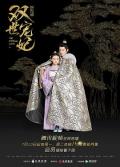 Chinese TV - 双世宠妃 / The Eternal Love