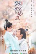 Chinese TV - 双世宠妃Ⅲ / 双世宠妃3,The Eternal Love