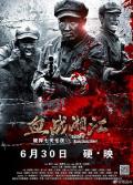 War movie - 血战湘江 / 第四道封锁线,Battle of Xiangjiang River