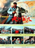 War movie - 延河战火 / The Flames of War of Yanhe River