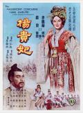 Action movie - 杨贵妃 / The Magnificent Concubine