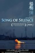 杨梅洲 / Song of Silence