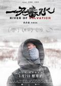 Story movie - 一江春水 / River of Salvation