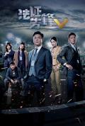 HongKong and Taiwan TV - 法证先锋5粤语 / Forensic Heroes V