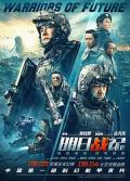 Action movie - 明日战记 / 矛盾战争,Warriors of Future