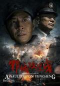 War movie - 郓城攻坚战 / Assaulting on Yuncheng