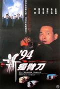 Action movie - 94独臂刀之情 / 斩虎屠龙,One Armed Swordsman '94,What Price Survival,斩虎屠龙独臂刀
