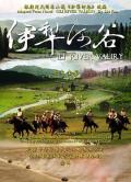 Love movie - 伊犁河谷 / Ili River Valiry