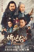 Action movie - 倚天屠龙记之九阳神功粤语 / 新倚天屠龙记上,New Kung Fu Cult Master Ⅰ