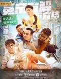 Comedy movie - 冤家宜解不宜结 / An enemy should be solve