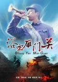 War movie - 浴血雁门关 / Bloody Yan Men Guan