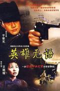 War movie - 英雄无语 / The Silence of a Hero