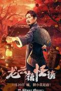 Action movie - 龙云镇怪谈 / Tales of Longyun Town