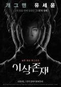 Horror movie - 超自然 / Isangjonjae,My Stranger,Paranormal Existence,Weird Existence