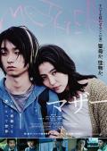 Story movie - 母亲2020 / 母子逆缘(港),母子情劫(台),Mother