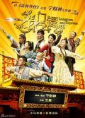 Chinese TV - 龙门镖局 / Longmen Express