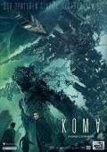 Science fiction movie - 异界2020 / 遗落梦境(台),昏迷,Koma,The Coma,Coma
