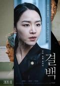 Story movie - 清白2020 / 洁白,翻供(台),Innocence