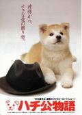Story movie - 忠犬八公物语 / 八千公物语,阿八的故事,忠犬八公,八公犬的故事,Hachi-ko