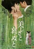 Love movie - 美丽与哀愁 / Utsukushisa to kanashimi to,美与哀,美丽与哀伤
