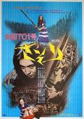 Love movie - 女囚701号-蝎子 / 女囚701号,Joshuu 701-g?: Sasori,Female Prisoner #701: Scorpion,女囚さそり