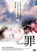 Love movie - 罪 / 天使とやる,罪　tsumi（ソフト題）,イサク