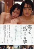 Love movie - 感受大海的时刻 / 海浪般的感情,爱上你，爱上妳(港),Umi wo Kanjiru Toki,When I Sense the Sea,Undulant Fever