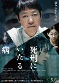 Action movie - 死刑之病 / Lesson in Murder