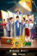 Chinese TV - 米小圈上学记