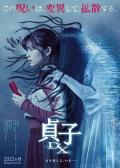 Horror movie - 贞子DX / Sadako DX