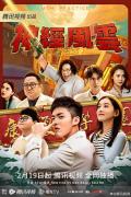 Chinese TV - 神经风云