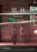 Story movie - 姐妹 / Sister