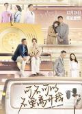 Love movie - 可不可以不要离开我 / 三十不惑之隔离不断的爱,三十不惑,Could You Don't Leave Me,In Isolation
