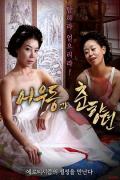 Love movie - 於宇同与春香传 / Udon and Choonhyang