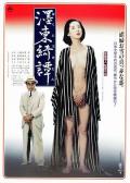 Love movie - 墨东绮谭 / The Strange Story of Oyuki,Bokuto kidan