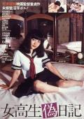 Love movie - 女高校生伪日记 / Jokosei nise nikki,High School Girl's Fake Diary
