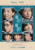 Story movie - 过时·过节 / 阳,Hong Kong Family