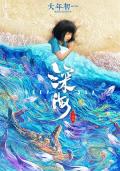 cartoon movie - 深海 / 深海之驭海人,Deep Sea