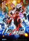cartoon movie - 假面骑士极狐 / 蒙面超人Geats,Kamen Rider Geats
