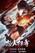 Action movie - 怒火扫毒