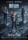 Action movie - 断网 / 断网24小时,Cyber Heist,Disconnect'd