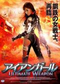 Love movie - 钢铁少女：究极神兵 / 机甲女神之究极神兵,Iron Girl: Ultimate Weapon