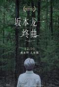 Story movie - 坂本龙一：终曲 / Ryuichi Sakamoto: Coda