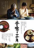 Story movie - 吃土的十二个月 / 土味美食十二月,The Zen Diary,舌尖上的禪(台)
