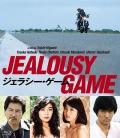猜忌游戏 / Jealousy Game