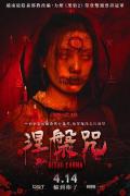 Horror movie - 涅槃咒 / HanhPhúcMáu,Blood Karma